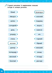 Зошит-репетитор з української мови. 3-4 класи. Граматичні ігри та завдання - мініатюра 2