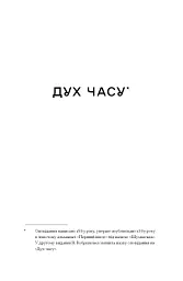 Блудний метеор. Вибрані твори - Наталія Кобринська - мініатюра 9