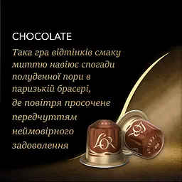 Кава в капсулах L'or Espresso Chocolat 10шт [156808] - мініатюра 3