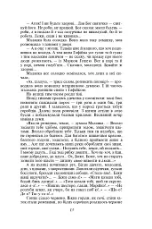 Fata Morgana. Тіні забутих предків. Мала проза - Михайло Коцюбинський - мініатюра 13