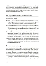 WORKFLOW. Практичний посібник до творчого процесу - Дорон Маєр - мініатюра 9