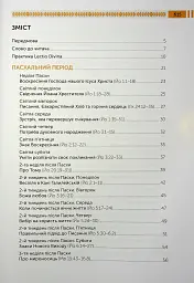 Lectio Divina над Євангелієм. Том 1 - о. Юрій Щурко - мініатюра 3