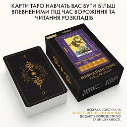 Карти Таро «Навчальні Таро Райдера — Уейта» - мініатюра 5