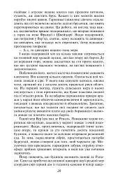 Червоне і чорне - Фредерік Стендаль - мініатюра 3