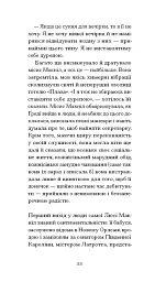 Літній круїз - Трумен Капоте - мініатюра 9