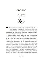 Сага сестер-відьом. Сестра зірок - Мара Вульф - мініатюра 8