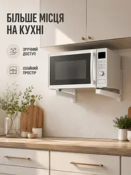 Кронштейн для мікрохвильової печі телескопічний 250–465 мм, настінна регульована підставка (49676255) - мініатюра 4