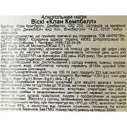 Віскі Clan Campbell Blended Scotch Whisky 40% 0.7 л - мініатюра 6