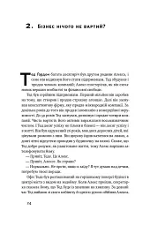Бізнес під ключ. Як створити компанію, що працюватиме без вас - мініатюра 8