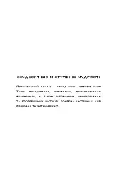 Сімдесят вісім ступенів мудрості. Книга про Таро - мініатюра 3