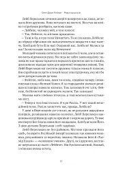 Мова пророків. Життя Бен-Єгуди та неймовірне відродження івриту - мініатюра 19