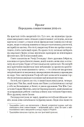 Напис на воді. Кривавий шторм. Книга 1 - Йон Айвіде Ліндквіст - мініатюра 3