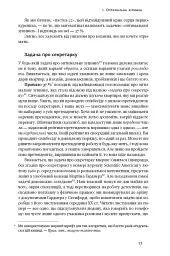 Життя за алгоритмами. Як робити раціональний вибір - Браян Крістіан - мініатюра 8