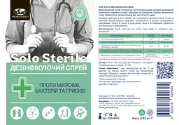 Дезінфікувальний засіб для поверхонь без аромату SOLO sterile (0,82 кг) з розпилювачем CR243003 - мініатюра 2