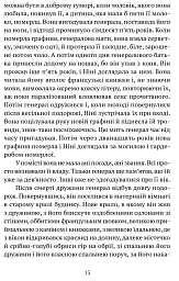 Свічки догоріли: роман - мініатюра 6