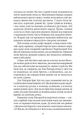 Визволення. Роман мілин - Джозеф Конрад - мініатюра 7
