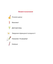 Зошит з математики для корекції знань, умінь та навичок. 2 клас - Ірина Вовчук - мініатюра 4
