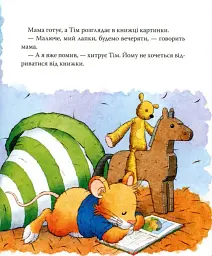 Мишеня Тім говорить неправду - мініатюра 5