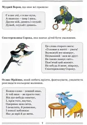 Школа міркувань. Абетка (початок). Частина 2. Для дітей 5-6 років - мініатюра 6