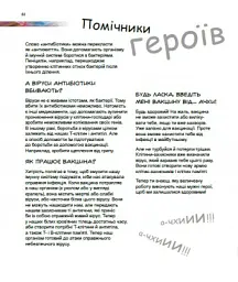 Герої та лиходії в нашому тілі - Норберт Ланда - мініатюра 10