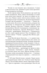 Новий апокриф. Оповіді про князя-філософа Володимира Васильковича, Мелетія Смотрицького, Тадеуша Костюшка та інших персонажів нашого минулого - Петро Кралюк - мініатюра 6