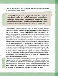 Тейлор Свіфт. Щоденник свіфті - мініатюра 11