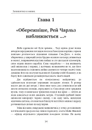 Залишитися в живих. Психологія поведінки в екстремальних ситуаціях. Правдиві історії про дивовижну стійкість і випадкову смерть - Лоуренс Гонсалес - мініатюра 15