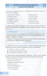 Український правопис - це доступно 5-9 клас - Сергій Омельчук - мініатюра 2