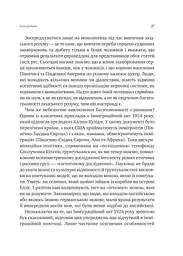 Сила мови. Як коди, які ми використовуємо, щоб думати, розмовляти й жити, змінюють наш розум - мініатюра 21