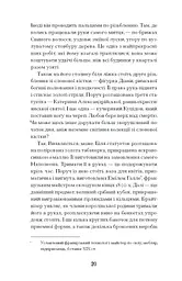 Мистецький злодій. Правдива історія про любов, злочини і небезпечну одержимість - Фінкель Майкл (СТ902357У) - мініатюра 3