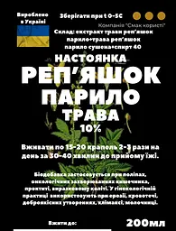 Настоянка на траві реп'яшок парило 200 мл - мініатюра 3