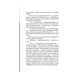 Книга Поліанна - Елеонор Портер Видавництво РМ (9786178373832) - миниатюра 5