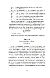 Підзамча. Поезія, проза, листи - Олег Ольжич - мініатюра 17