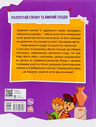 Справа №1. Викрадення картини - мініатюра 2