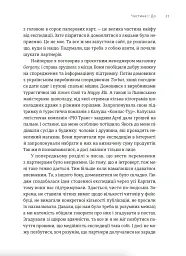 Арка Карпат. Дорога до себе: 2000 км горами - Богдан Ославський - мініатюра 5
