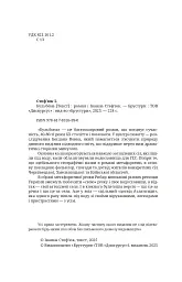 Бульбона - Іванна Стеф’юк - мініатюра 3