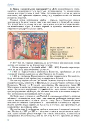 Всесвітня історія. 8 клас. Підручник - Тетяна Ладиченко - мініатюра 4