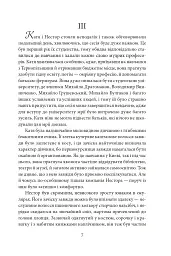 Знайти Атлантиду. Подорож у безодню. Частина 1 - Ігор Курус - мініатюра 7