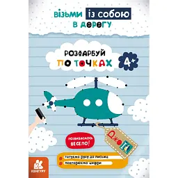 ДжоIQ. Розфарбуй по точках -