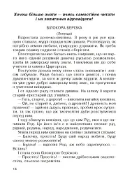 Українська мова. Абетка в асоціативних кущах та сенканах - мініатюра 13