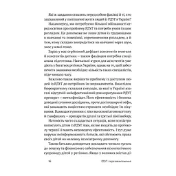 Книга РДУГ перезавантаження - Джон Рейті, Едвард Гелловелл Yakaboo Publishing (9786177933136) - мініатюра 7