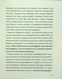 Людина на перехресті. Роздуми про екзистенційний інтелект - мініатюра 11