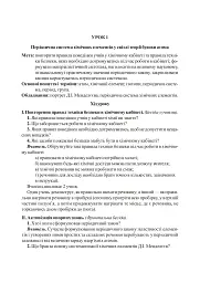 Уроки хімії 10 клас. Посібник для вчителя - Іванна Олійник - мініатюра 4