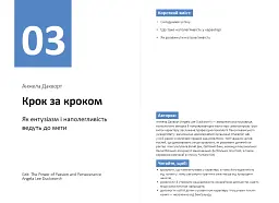 Рік особистої ефективності: Внутрішньоособистісний інтелект. Збірник №2 + Аудіокнижка - мініатюра 7