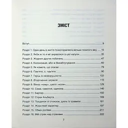 Книга Сердечна година. Єднаємось тут і зараз - Ірвін Ялом, Бенджамін Ялом КСД (9786171515376) - мініатюра 4