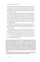 Стартап-кухня. Книжка про ІТ-бізнес, якої мені бракувало - мініатюра 13