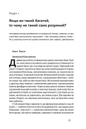 Обдурені випадковістю. Незрима роль шансу в житті та бізнесі - Насім Ніколас Талеб - мініатюра 6
