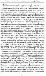 Козацькі війни кінця XVI ст. в Україні - мініатюра 8