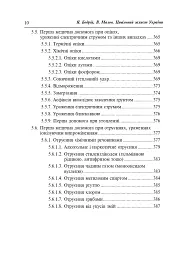 Цивільний захист України. Навчальний посібник для студентів вищих навчальних закладів - мініатюра 9