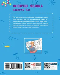 Фізичні явища навколо нас. 7-8 класи - мініатюра 2